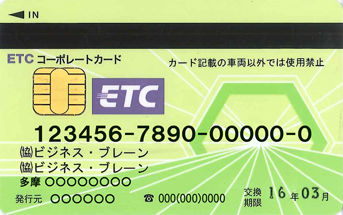 ETCコーポレートカード